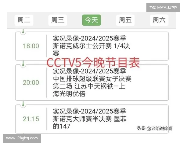 4月10日下午14:30央视cctv5、cctv5+直播赛事表附:NBA常规赛